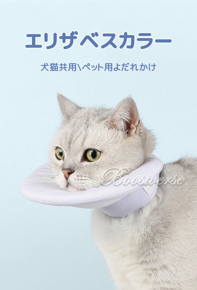 エリザベスカラー 犬 猫 夏用 軽量 術後 傷口保護 介護 避妊 去勢 術後ウェア 皮膚病 爪切り かわいい 調節可能 小型犬 手術 ソフト クッション 負担軽減 介護 怪我 傷 舐め 防止 XS S M Lサイズ調整 可布 首回り 軽量 調節可能 子猫 成猫 軽い 軽量 猫グッズ 2