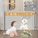 ベビーゲート セーフティーゲート ロール式 階段下 斜め キッチン ロールタイプ セーフティゲート 省スペース 階段上下 キッチン 玄関 柵 犬 ペット 室内 ...