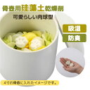 ペット骨壺用珪藻土 乾燥剤 除湿 防臭 ミニサイズ 肉球型 4枚入り