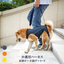 犬 介護 ハーネス 歩行補助 アシストベスト XS~XL 超小型犬 小型犬 中型犬 大型犬 ケア 高齢犬 シニア犬 老犬 歩行補助走行サポート服 ハーネス 介護服 足腰 筋力 低下 ふらつき 補助 介護用品 立ち上がり 介助ベスト 股関節 ヘルプ