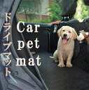 ペットドライブシート 犬 車 ペットシートカバー カーシート 可視メッシュ窓 超強防水 汚れ防止 清潔簡単 飛び出し防止 犬用 車シートカバードライブボックス 防水ドライブシート 車用ペットシート 後部座席トランク