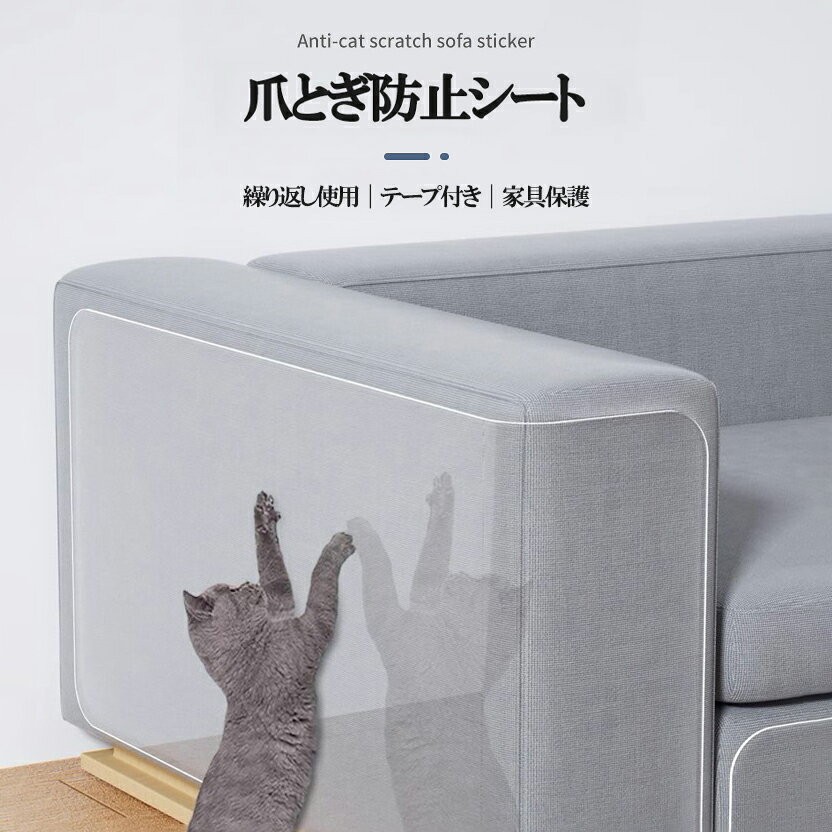 猫 壁紙保護シート ちょうどいい粘着力 強化素材 ツヤ消し 撥水加工 マス目入り 目盛り 半透明 目立た..