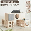 【限定600円OFFクーポン】猫 ベンチ 猫ハウス キャットハウス スツール ペット用品 木製 おしゃれ プランターベース 遊び場 屋内 フォースター 安全 コンパクト爪とぎ ペットベンチ PET BENCH Sサイズ トンネル キャットタワー 組み合わせ