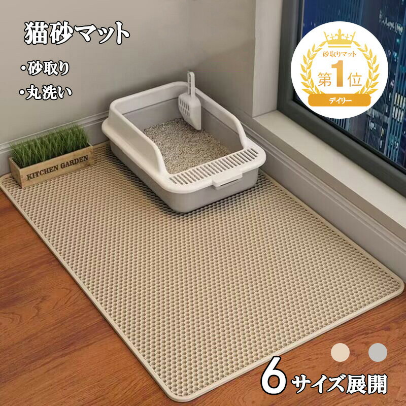 【6月4日-6月11日に限定10%OFF】 砂取りマット 猫砂 マット 砂取りマット 猫 トイレマット 特大 猫用 猫砂キャッチャー 猫砂マット トイレ ペットマット 猫砂飛び散り防止 猫砂飛散防止 猫トイ…