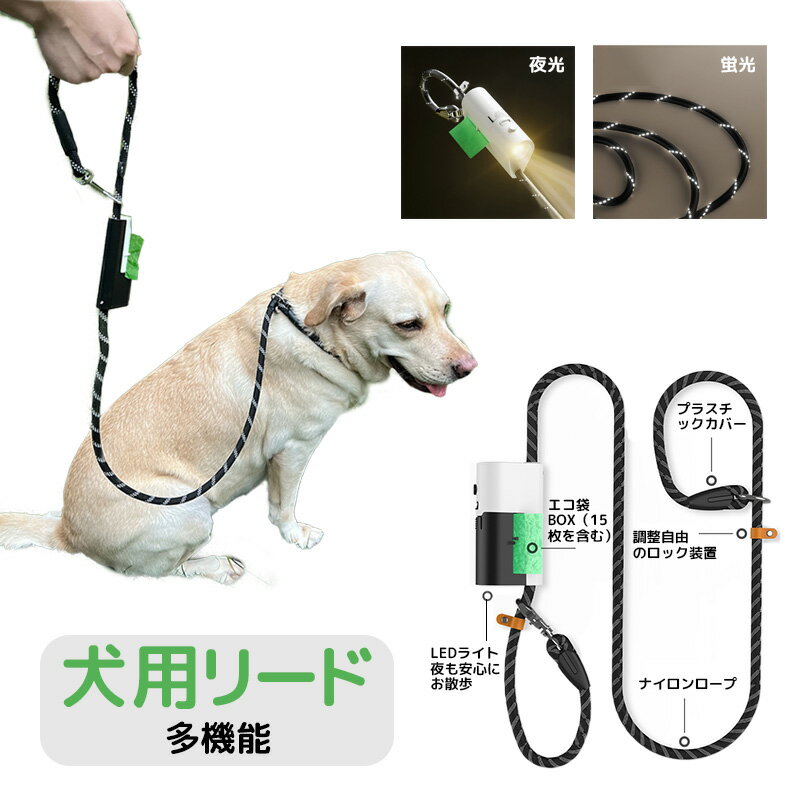 ペットリード 犬用リード ハーネス LED ライト付け ゴミ袋 懐中電灯 長さ1.8M 明るさ 夜間散歩 ナイロン製 耐久性 ロック装置 ペット用品 全種類型犬対応 安全に散歩 訓練 トレーニング 懐中電灯 照明ライト付き 引っ張り 抜けにくい 送料無料