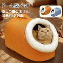 ペットベッド 猫用こたつ 猫 猫用 こたつ ドーム型 犬 猫 ベッド 冬 おしゃれ ハウス 暖かい ペット ふわふわ ボア 犬用ベッド ネコベッド ドームベッド...