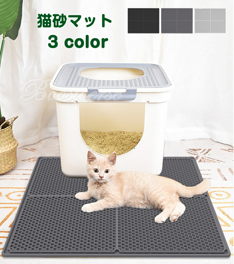 【限定200円OFFクーポン】砂取りマット 猫砂 マット トイレマット 猫用 猫砂キャッチャー 猫砂マット ペットマット 猫砂飛び散り防止 猫砂飛散防止 猫トイレ用品 ペット 二重構造 滑り止めマット 清潔 簡単 猫トイレ用品 おしゃれ 飛び散り防止