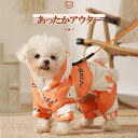 犬 冬服 ボタン設計 犬 ダウン ハーネス 犬服 暖かい 犬の服 ボア ダウン コート ジャケット 小型犬 中型犬 大型犬 秋 秋服 冬 冬用 冬服 秋冬 おしゃれ おもしろ かわいい 可愛い 着せやすい セール 女の子 男の子 オス メス 背中開き 保温