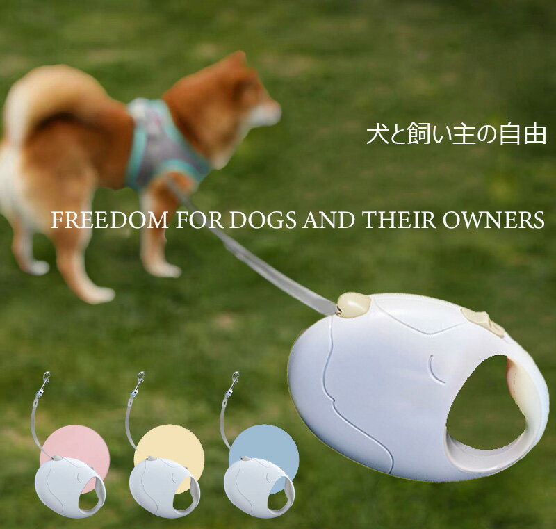 犬伸縮リード自動巻き犬用3m5mリ...