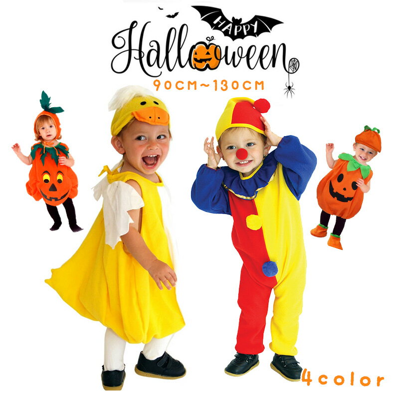 ハロウィン 衣装 子供 かぼちゃ コスプレ ベビー 女の子 男の子 子供用 ハロウィン仮装 赤ちゃん 着ぐ..