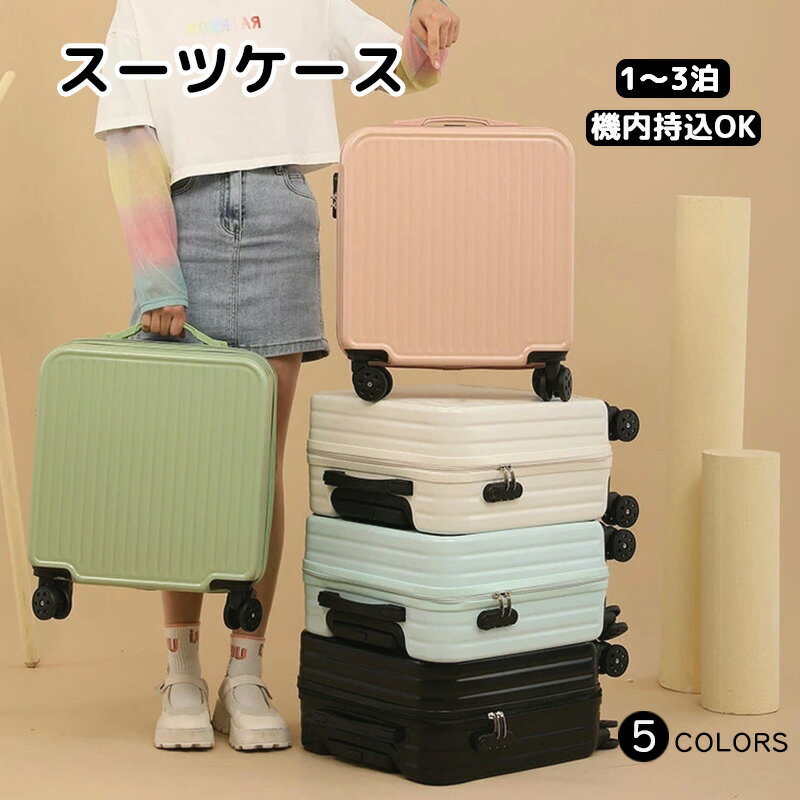 楽天boostverse【限定500円OFFクーポン】スーツケース 軽量 小型 Sサイズ キャリーケース キャリーバッグ 安い レディース 機内持ち込み ビジネススーツケース ファスナー ジッパー ダイヤルロック ハードケース 海外 国内 旅行 新生活 かわいい おしゃれ 女子旅