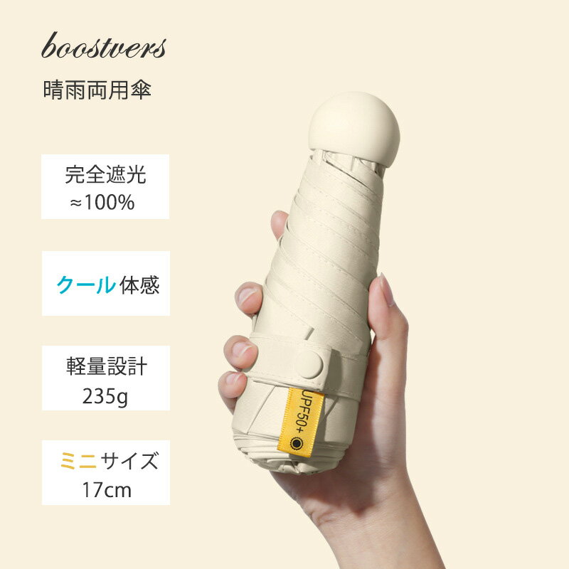 日傘 完全遮光 軽量 コンパクト 遮光率 UVカット率 100% 折りたたみ 折り畳み傘 遮熱 遮蔽 100% 涼しい クール 晴雨兼用 UPF50+ 超撥水 傘 雨具 紫外線対策 日焼け対策 シンプル おしゃれ かさ カサ 無地 男性 女性 婦人 レディース 熱中症のサムネイル
