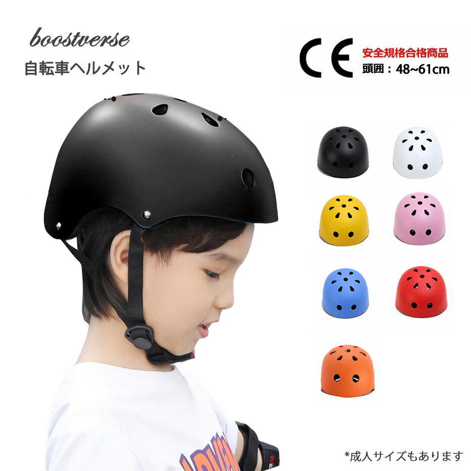 ヘルメット サイクル ヘルメット 自転車 子供 大人 キッズ 自転車用ヘルメット 自転車大人子供用 おしゃれ ロードバイク ハーフヘルメット 子ども 小学生 中学生 高校生 通勤 通学 マウンテンバイク レディース メンズ 軽量 サイズ調整 SGS安全規格品のサムネイル