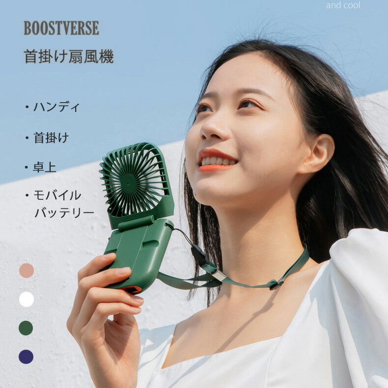 ハンディファン ハンディ扇風機 首掛け扇風機 卓上扇風機 携帯扇風機 手持ち扇風機 小型扇風機 ミニ扇風機 ポータブル扇風機 ポータブルファン ネックファン ミニファン 超静音 首下げ 風量調節 大容量バッテリー 折りたたみ usb おしゃれ 小型 軽量 熱中症対策