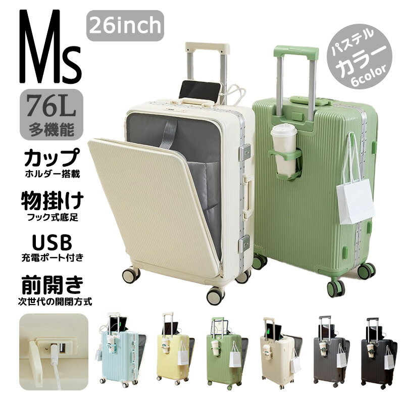 前開きスーツケース ホルダー付き パソコン緩衝層 USBポート カップホルダー 物掛けU字フック 軽量 キ..