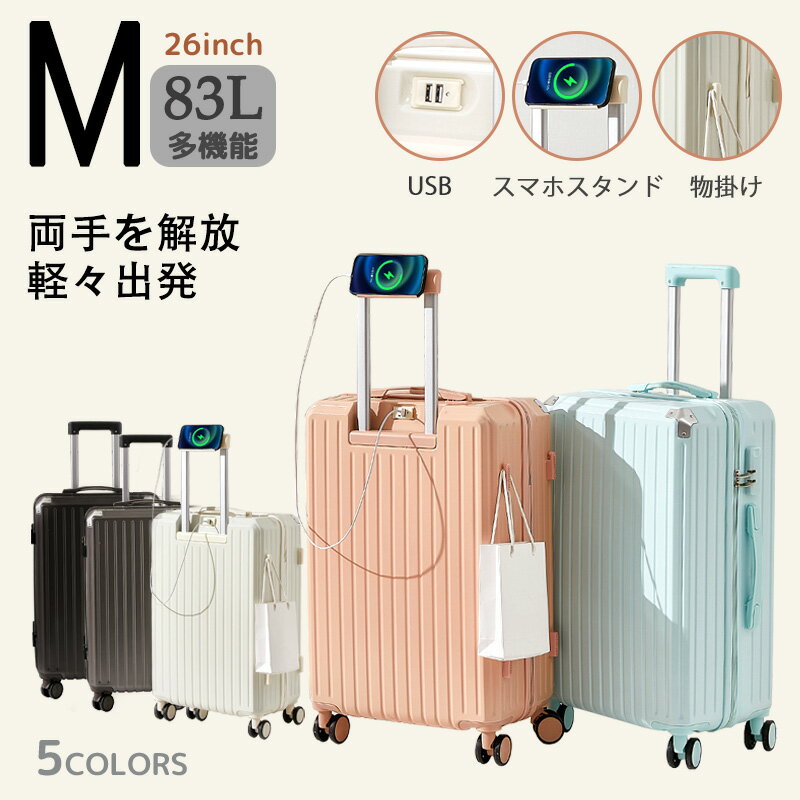 スーツケース USBポート付き おしゃれ スマホスタンド 物掛けフック式底足 軽量 キャリーバッグ キャリーケース 安い 大容量 ダブルキャスター 静音 消音 多機能 ビジネス出張 ダイヤルロック ハードケース コーナーパッド 海外旅行 26inchのサムネイル