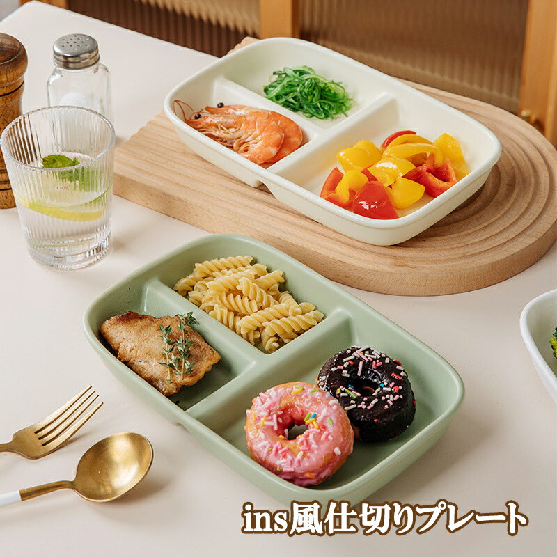 食器 彩り 仕切りプレート ランチプレート 陶器 仕切り皿 人気 仕切皿 区切皿 子ども食器 子供食器 キッズ食器 大人 皿 スクエアカフェ 仕切り セパレート北欧 レンジ対応 食洗機対応 おしゃれ ins風 アウトレット 24.5 16cm 2枚セット