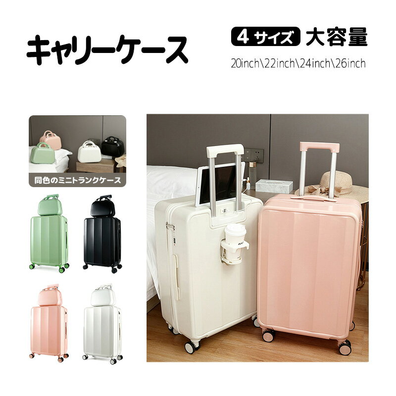 楽天boostverseキャリーケース ミニトランク付き 機内持ち込み 多機能 USBポート カップホルダー 物掛けフック スーツケース 軽量 S M Lサイズ 可愛い 1~13泊 ファスナー ダイヤルロック ハードケース ホワイト ブラック 旅行 おしゃれ 女子旅 20~26インチ