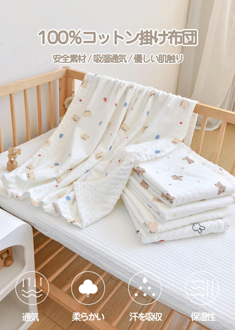 ベビー掛け布団 赤ちゃん掛け布団 オーガニックコットン ガーゼ 全綿100％ 洗える 70×100CM 100×120CM 120×150CM レギュラーサイズ オールシーズン 出産準備 出産祝い ギフト 新生児 ベビー布団 無添加 除菌 固綿 洗える 薄め 2