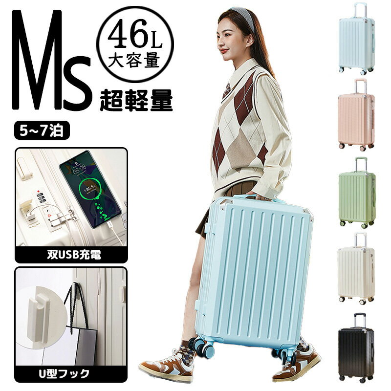 Rakuten - キャリーケース USBポート付き スーツケース Mサイズ 大型 安い 軽量 レディース 大容量 24インチ メンズ ファスナー ダイヤルロック ハードケース コーナーパッド 海外 国内 旅行 おしゃれ 女子旅 24インチ・スーツケース