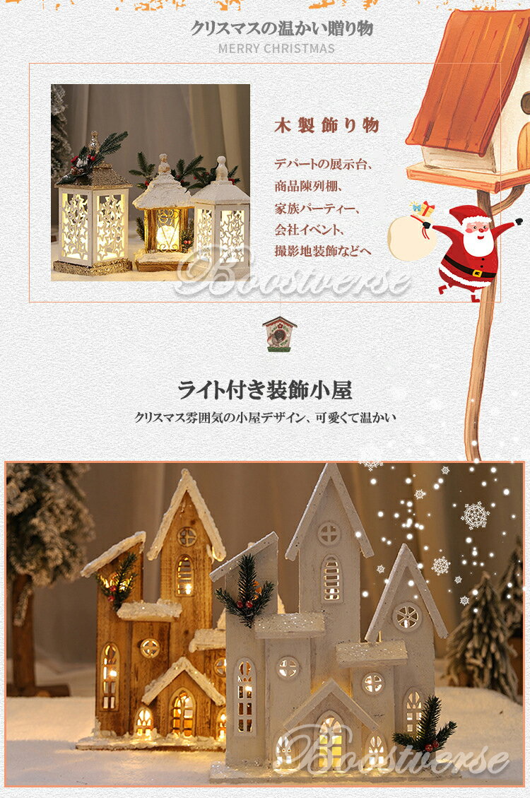 クリスマス飾り オーナメント 木製 クリスマス置物 イルミネーションライト クリスマスかざり 光る 小屋 置物 オブジェ おしゃれ 屋内 室内 インテリア 店舗 卓上装飾 玄関装飾 北欧 雑貨 LEDライト付 かわいい プレゼント ギフト 装飾 ディスプレイ ファンタジー 3