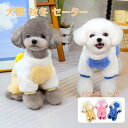 犬服 秋冬 セーター 犬服 コート ジャケット 秋冬 ペット服 犬服 犬用 セーター 犬服 秋冬 セーター ペット服 ドッグウェア 犬服 秋冬 フリース セーター コート 可愛い ペット服 秋冬 コート ペット 犬 服 パーカー コート 犬 服 秋冬 かわいい ペット服