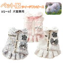 犬 服 ドッグウェア ツイードワンピース 暖かい ワンピース 女の子 犬の服 秋冬服 ペット用品 犬 散歩 ドッグ 便利 犬服 小型中型犬 お出かけ ペットグッズ チワワ トイプードル ヨークシャーテリア 冬服 ペットウェア かわいい 可愛い 帽子付き りぼん XS~2XL