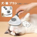 犬・猫 ブラシ 丸頭ビーズピン 痛くない 犬 猫 毛取り簡単 猫犬兼用 静電防止 プレゼント 深層洗浄 ペット美容 ブラシ ペット ワンプッシュ式 ヒーリングス...