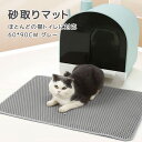 砂取りマット 猫砂 マット 砂取りマット 猫 トイレマット 特大 猫用 猫砂キャッチャー 猫砂マット トイレ ペットマット 猫砂飛び散り防止 猫砂飛散防止 猫トイレ用品 ペット 二重構造 滑り止めマット 清潔 簡単 猫トイレ用品 飛び散り防止 60*90cm グレー
