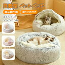 ペットベッド ふわふわ ペット用寝袋 猫ベッド 犬ベッド ペットクッション 洗える 丸洗い 大きい 犬クッション 猫クッション ベッド 犬 猫 コタツ 冬 イヌ...