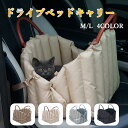 猫 犬用 ドライブキャリー ドライブベッド 犬 車 3way スクエア キャリーバッグ ペットキャリー ハウスベッド 車載用 助手席 固定ベルト 撥水 移動ベッ...