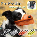 口輪 犬 マズル メッシュ 犬の口輪 小型犬 犬用口輪 犬用マズル 水飲み 通気性 柔らかい 快適 ペット用品 調整可能な 噛み癖防止 拾い食い防止 無駄吠え防止 傷舐め防止 家具破壊防止 犬用訓練用品 小型犬 4色 XXS XS S 2枚 3枚
