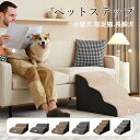 ドッグステップ 撥水 レザー 犬猫用 階段 2段階/3段階/4段階 ペットステップ スロープ おしゃれ 2段 3段 4段 犬の階段 上り下り マット Mサイズ クッション ヘルニア 踏み台 ソファー 介護用品 ペット用品 犬用品 小型短足 ミニチュアダックス プードル