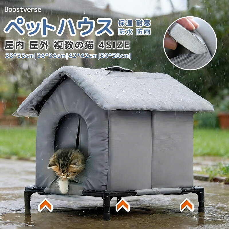 ★即納★外猫ハウス ペットハウス 屋外 断熱 防雨 防湿 湿気を防ぐ 野良猫 ひんやり 組立簡単 風を遮る 雨を防ぐ 耐候性の野良猫シェルター 寒さに耐える 組み立て 冬の猫ハウス 猫の外の密閉型ペットテント 避難所 暖房 屋外 防水 防風 保温 清潔しやすい 防寒 冬保温