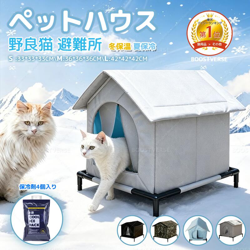 外猫ハウス ペットハウス 屋外 防雨