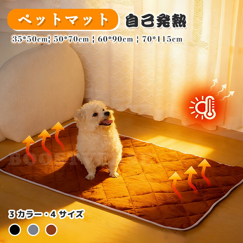 【新品限定・15%OFF】ペット ホットカーペット 猫 暖房 ペットベッド ペットマット 秋冬 暖かい 冬 防寒うわふわ 猫 犬 寒さ対策 キャットベッド 洗える 安眠 休憩所 ペット用品 新生活 丸洗い かわいい 滑り止め オシャレ 防寒 開放的 ネコ 3色 4サイズ