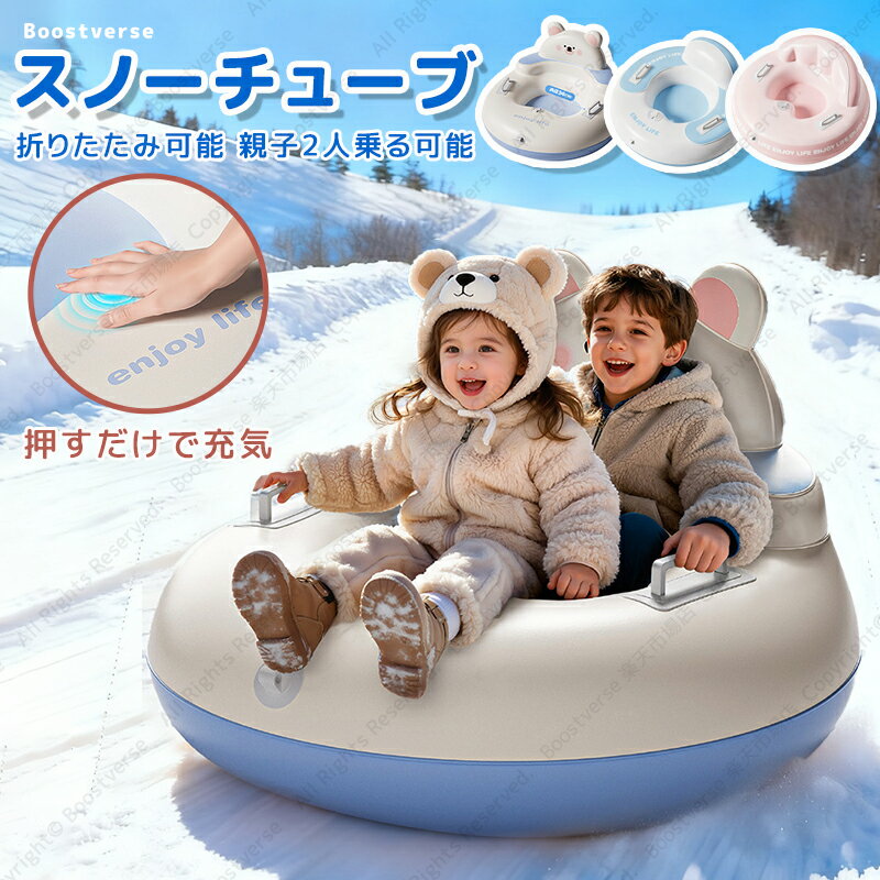★5%OFF+10倍ポイント 3日限定★ スノーチューブ スキーチューブ 高耐久 雪そり 雪遊び 子供 大人用 イン..