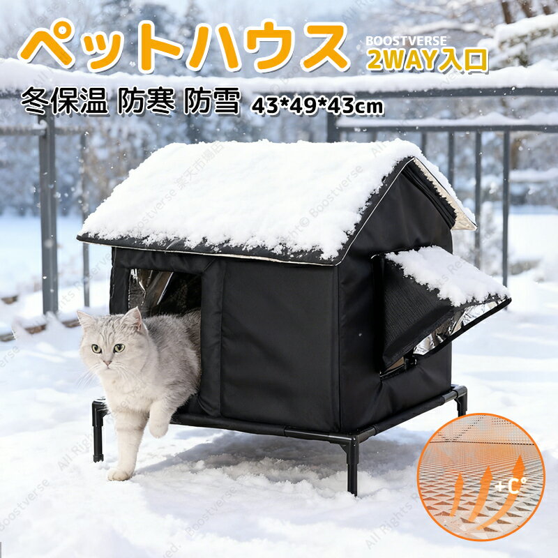 ★15％OFF+8倍ポイント★ 防寒 保温 野外猫ハウス 動物テントベッド 外猫ハウス 冬保温 大空間 冬夏兼用 ..