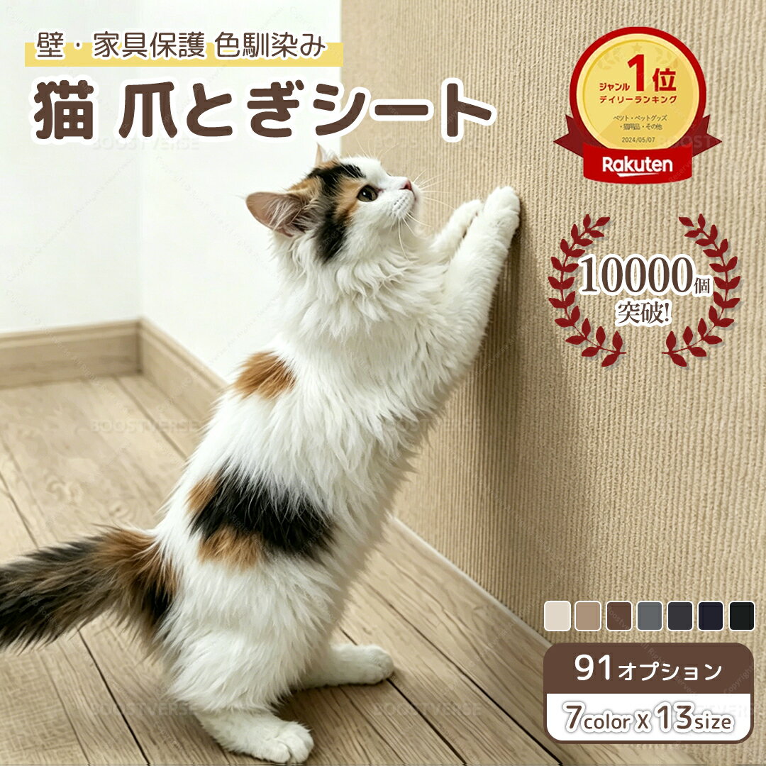 ＼先着限定 最大30％クーポン！！／ 猫 爪とぎシート 爪研ぎシート 爪とぎ防止シート 剥がせる 賃貸OK 壁紙保護 ソファー 柱 爪とぎ防止 大判 壁紙 はがせる 爪研ぎ ひっかき 家具保護 部屋に馴染む 自由カット 壁 角 コーナー 傷防止 汚れ防止 貼るだけ ボロボロ防止