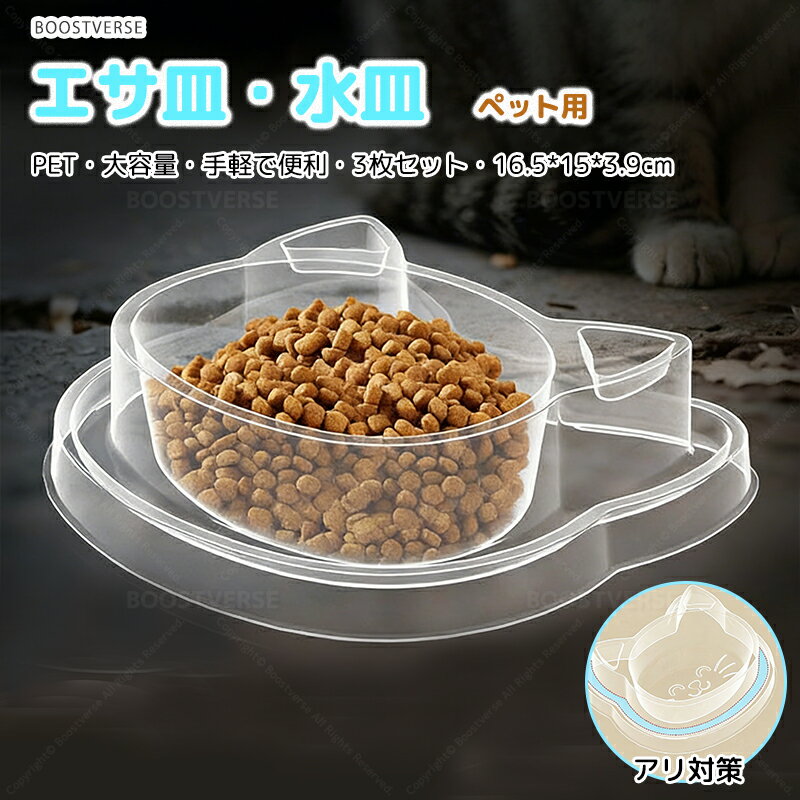 【6H限定 30%OFFクーポン】 野良猫 給餌器 アリ防止 エサ皿 3枚セット 地域猫 水入れ, 屋外猫 猫頭デザイン 猫用食器 エサ容器, 水入れ 兼用 餌皿, 透明 PET 猫容器 軽量 洗える 猫シルエット かわいい 猫型 公園 猫 路上給餌 保護猫