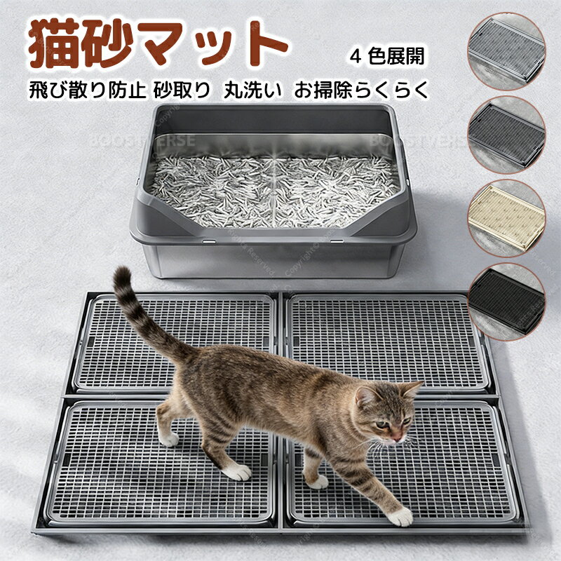 猫砂取り ステップ 大判 猫トイレステップ 猫砂飛散防止 滑り止め付き 猫トイレ専用ステップ 猫砂飛び散り防止 連結可能 大きめサイズ 4色展開 水洗い可能 足腰の負担軽減 お手入れ簡単 ペットトイレマット 二重構造 滑り止め 掃除しやすい 猫用 トイレ用品