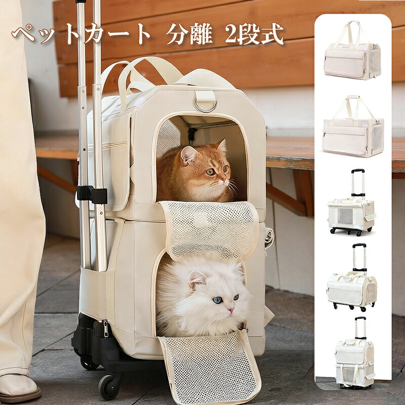 2段式ペットキャリー 楽天市場】ペット カート 2 段（キャリーバッグ・カート｜犬用品