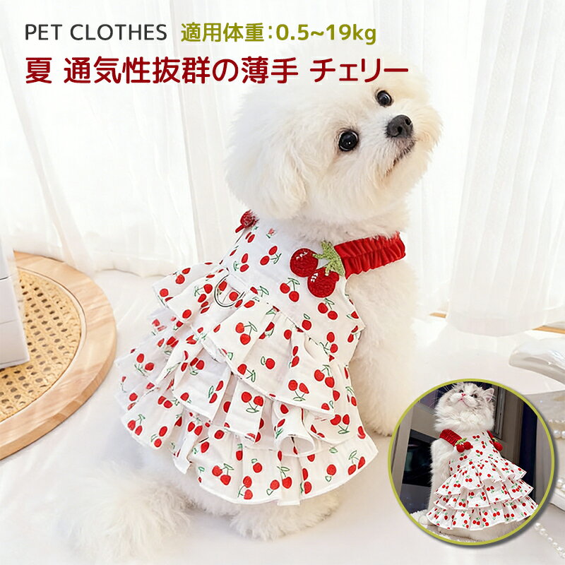 ペット服 春夏 夏 通気性抜群 薄手 キャミワンピース リード通し対応 犬服 猫服 犬用ウェア 猫用ウェア XS～4XL 小型犬 大型犬 犬猫兼用 柔らかい 人気 女の子向け 可愛い おしゃれ 外出 お散歩 抜け毛防止 チワワ服 桜柄 ギフト プレゼント 誕生日ギフト お花見