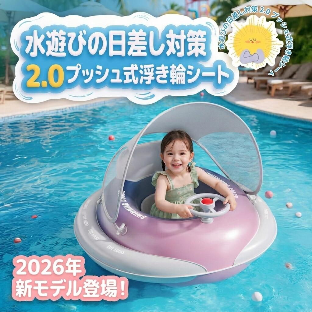 樂天商城 - ベビー 浮き輪 足入れ サンシェード付き 日よけ付き 取っ手付き 子供用 幼児 フロート 座付き 足入れ浮き輪 ベビーボート 赤ちゃん うきわ プール用 水遊び スイムリング リング 水泳 水遊び キッズ浮き輪 ギフト プレゼント お風呂 浮き具 海水浴 強い浮力 こどもの日 0-4歳