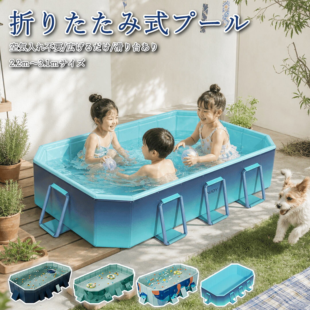 乐天商城 - プール 折りたたみプール 空気入れ不要 組み立て不要 プール ビニールプール 大型 1～8人対応 3m 家庭用プール 子供用 折り畳み 水遊び プール 夏休み 犬 ペット用プール 大きい 簡単な排水 収納 ベランダ 水浴び キッズ 子ども