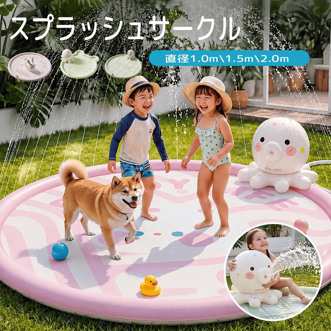 乐天商城 - スプラッシュパッド 噴水マット スプラッシュサークル 直径 2m 噴水プール 噴水高さ調整 折りたたみ 浮き輪マット 子供 プール ビニールプール 水遊び おもちゃ プレイマット 噴水 暑さ対策 犬用 家庭用 庭 芝生遊び 屋外用パッド