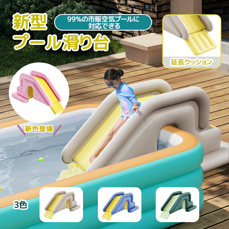滑り台 プールのすべり台 水遊び 滑り台 家 屋外 大型 すべりだい 子供用 家庭用庭 こども 夏休み（滑り台のみ）エアー滑り台 大型 滑り台 遊具 水遊び 家庭用 芝生遊びファミリープール エア滑り台 ビニール滑り台 空気入れ 折りたたみ 厚手 庭遊びのサムネイル