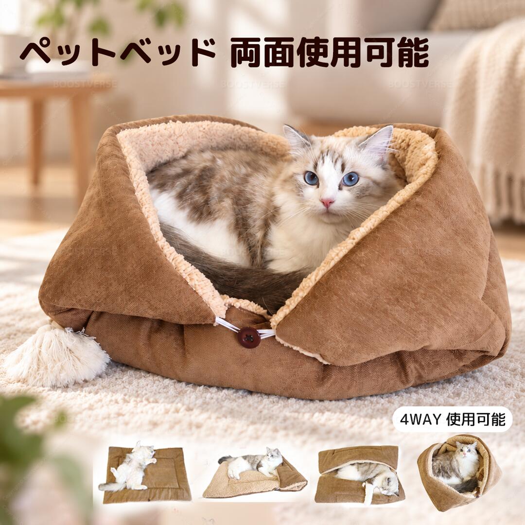 商品詳細 サイズ 【カラー】カーキ／ブラウン／グレー の3色【S】70×50×高さ3cm（クッションとして約10kg以内／折りたたみ型 約4kg以内）【M】80×60×高さ3cm（クッションとして約15kg以内／折りたたみ型 約8kg以内）（※手作業採寸のため、1～3cmの誤差が生じる場合がございます） 素材 両面仕様：表面=あたたかいコットン（コットンフリース）／裏面=コーデュロイスナップボタンの開閉で4WAYに変形（平たん／クッション型／枕付き型／包み込む巣型）※入口の開口部を小さめに設計し、あたたかさを保ちやすい寝床です おすすめポイント 【スナップボタンで4WAYに変形】BOOSTVERSEのペットベッドは、スナップボタンの開閉だけでカタチが変えられます。平たん・クッション型・枕付き型・包み込む巣型の4WAY。【両面使えるふわもこ仕様】表面はあたたかいコットン、裏面はコーデュロイ。季節や気分で両面を使い分けられます。【コットンフリースであたたか】コットンフリースが熱を閉じ込めて暖かさをキープ。入口の開口部を小さめに設計し、質の高い睡眠環境をつくります。【丸洗いOKでお手入れ簡単】洗濯用ネットに入れて洗濯機で丸洗い可能。形が崩れにくく、いつでも清潔に保てます。【軽量で移動らくらく】リビング・寝室・キッチンなど、場所を選ばず移動できます。【犬猫兼用の2サイズ×3色】S・Mの2サイズにカーキ／ブラウン／グレーの3色。通年使える寝床としておすすめです。 関連キーワード 犬用ベッド 猫用ベッド ネコベッド 犬ハウス 猫ハウス ペットハウス 寝具 寝床 ふわふわ クッションベッド 折りたたみベッド 巣型ベッド 冬用 防寒グッズ あったかグッズ BOOSTVERSE トイプー チワワ 犬猫兼用 ペットグッズ お昼寝 ご注意 ※適用重量は使用形態（クッションとして／折りたたみ型）により異なります。サイズ表をご確認のうえお選びください。※洗濯後は形を整えて、しっかり乾かしてからご使用ください。※ご不明点がございましたら、BOOSTVERSEまでお問い合わせください。※商品画像はお使いのモニター環境により実際の色味と異なる場合がございます。 配送について ※複数個ご購入の場合、分納して発送する場合がございます。※在庫状況により出荷遅延が生じた際は、事前にメールにてご連絡を差し上げます。 生産国 中国製商品詳細 サイズ 【カラー】カーキ／ブラウン／グレー の3色【S】70×50×高さ3cm（クッションとして約10kg以内／折りたたみ型 約4kg以内）【M】80×60×高さ3cm（クッションとして約15kg以内／折りたたみ型 約8kg以内）（※手作業採寸のため、1～3cmの誤差が生じる場合がございます） 素材 両面仕様：表面=あたたかいコットン（コットンフリース）／裏面=コーデュロイスナップボタンの開閉で4WAYに変形（平たん／クッション型／枕付き型／包み込む巣型）※入口の開口部を小さめに設計し、あたたかさを保ちやすい寝床です おすすめポイント 【スナップボタンで4WAYに変形】BOOSTVERSEのペットベッドは、スナップボタンの開閉だけでカタチが変えられます。平たん・クッション型・枕付き型・包み込む巣型の4WAY。【両面使えるふわもこ仕様】表面はあたたかいコットン、裏面はコーデュロイ。季節や気分で両面を使い分けられます。【コットンフリースであたたか】コットンフリースが熱を閉じ込めて暖かさをキープ。入口の開口部を小さめに設計し、質の高い睡眠環境をつくります。【丸洗いOKでお手入れ簡単】洗濯用ネットに入れて洗濯機で丸洗い可能。形が崩れにくく、いつでも清潔に保てます。【軽量で移動らくらく】リビング・寝室・キッチンなど、場所を選ばず移動できます。【犬猫兼用の2サイズ×3色】S・Mの2サイズにカーキ／ブラウン／グレーの3色。通年使える寝床としておすすめです。 関連キーワード 犬用ベッド 猫用ベッド ネコベッド 犬ハウス 猫ハウス ペットハウス 寝具 寝床 ふわふわ クッションベッド 折りたたみベッド 巣型ベッド 冬用 防寒グッズ あったかグッズ BOOSTVERSE トイプー チワワ 犬猫兼用 ペットグッズ お昼寝 ご注意 ※適用重量は使用形態（クッションとして／折りたたみ型）により異なります。サイズ表をご確認のうえお選びください。※洗濯後は形を整えて、しっかり乾かしてからご使用ください。※ご不明点がございましたら、BOOSTVERSEまでお問い合わせください。※商品画像はお使いのモニター環境により実際の色味と異なる場合がございます。 配送について ※複数個ご購入の場合、分納して発送する場合がございます。※在庫状況により出荷遅延が生じた際は、事前にメールにてご連絡を差し上げます。 生産国 中国製
