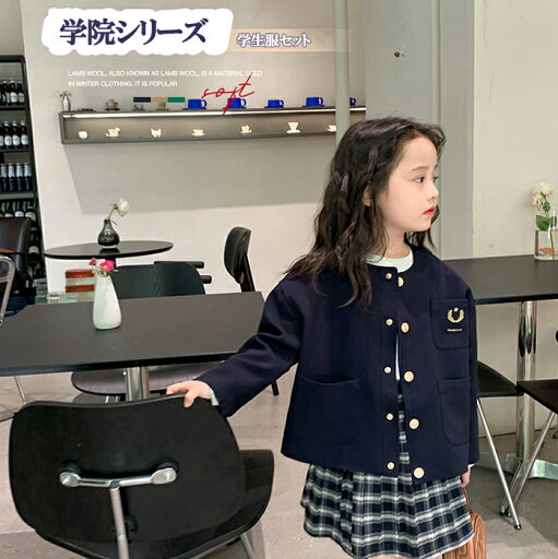 【限定200円OFFクーポン】学生服 女子制服 コスプレ学生服 チェック 上下セット JK制服 可愛い cos コス ジャケット 入学式卒業式スーツ セーラー服 スクール風 レディース制服 スカート 学園祭 コスチューム衣装 ネイビー 紺色 私立風 プレゼント 【限定200円OFFクーポン】学生服 女子制服 コスプレ学生服 チェック 上下セット JK制服 可愛い cos コス ジャケット 入学式卒業式スーツ セーラー服 スクール風 レディース制服 スカート 学園祭 コスチューム衣装 ネイビー 紺色 私立風 プレゼント