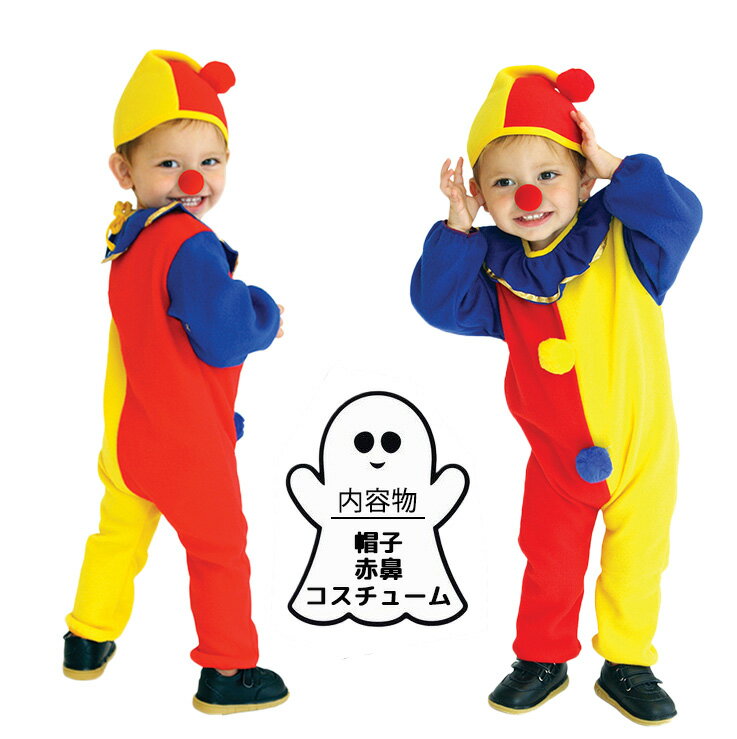 ハロウィン 衣装 赤ちゃん かぼちゃ カモ ピエロ コスプレ ベビー 女の子 男の子 子供用 ハロウィン仮装 赤ちゃん 着ぐるみ カボチャ コスチューム ハロウィーン衣装 キッズ コスプレ コスチューム ハロウィン かぼちゃ 90 100 110 120